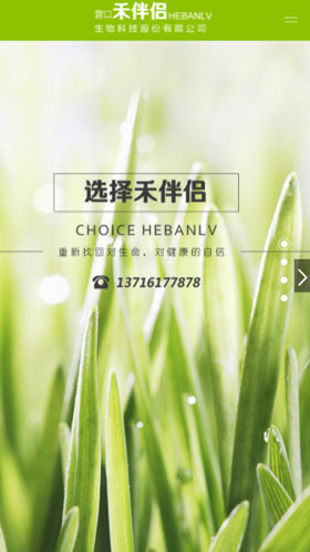 禾伴侣生物科技