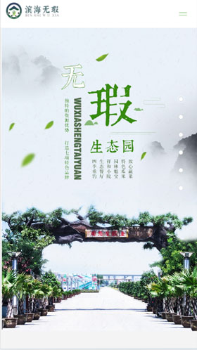 天津滨海无瑕农业生态设施有限公司