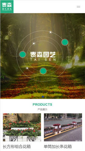 嘉兴泰森园艺景观有限公司