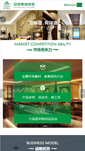 广州市安伴环保快装材料有限公司