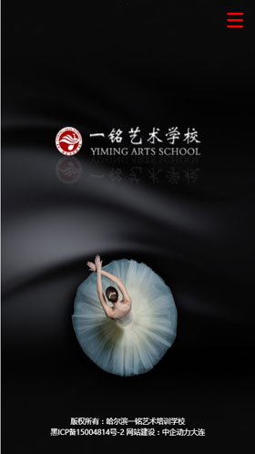 哈尔滨市一铭艺术培训学校