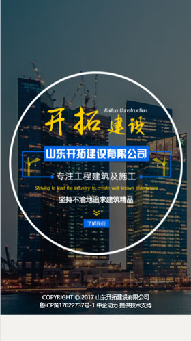 山东开拓建设有限公司