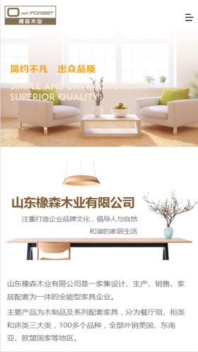 山东 橡森木业有限公司