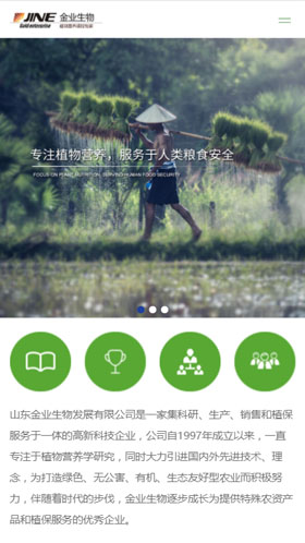 山东金业生物发展有限公司