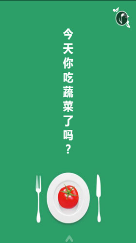 新鲜的蔬菜