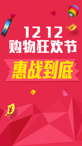 全民狂欢促销