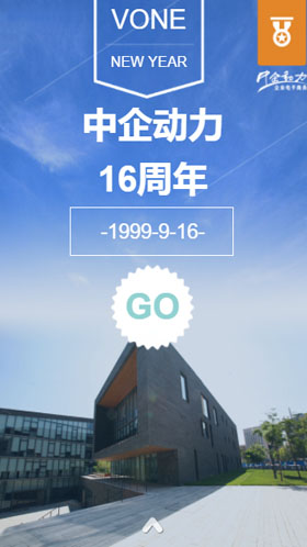 公司周年庆典