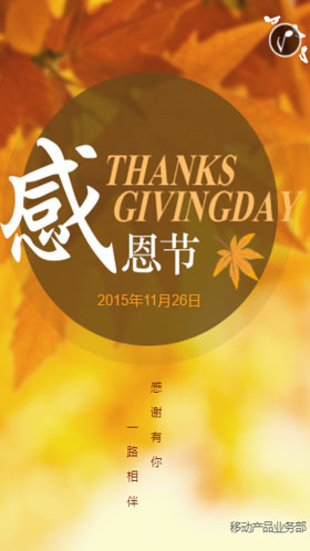 感恩节