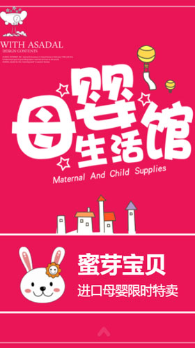 母婴生活馆