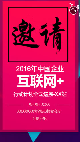 网络会议邀请函