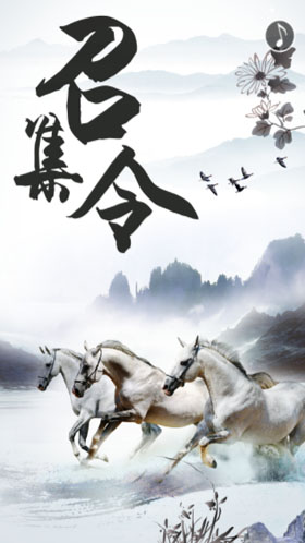有了召集令，再也不着急