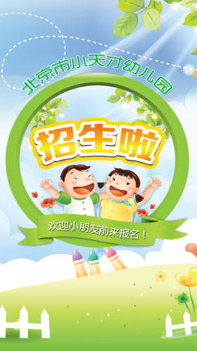 幼儿园开学了