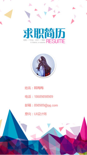 求职简历