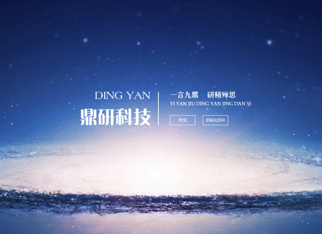 西安鼎研科技有限责任公司