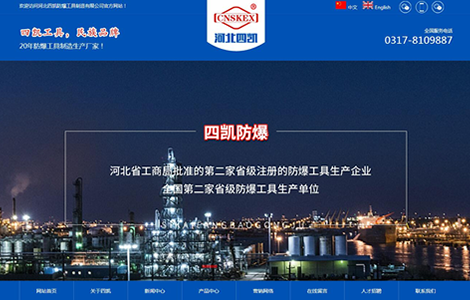 河北四凯防爆工具制造有限公司