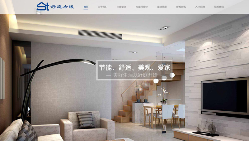 无锡市舒庭冷暖设备有限公司