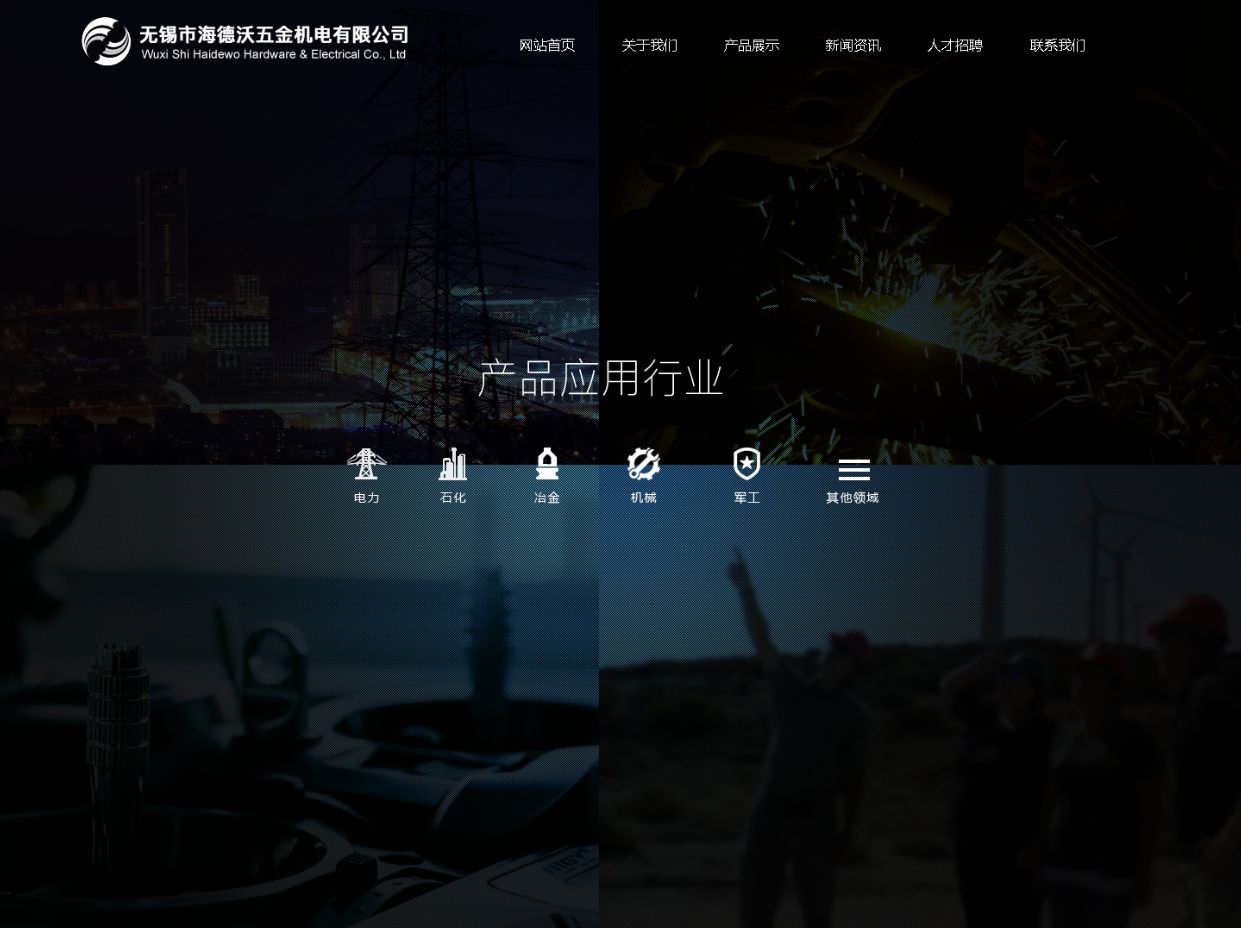 无锡市海德沃五金机电有限公司