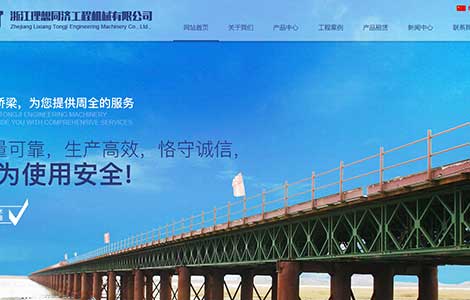 浙江理想同济工程机械有限公司