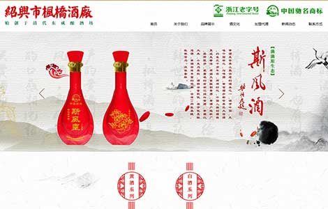 绍兴市枫桥酒厂