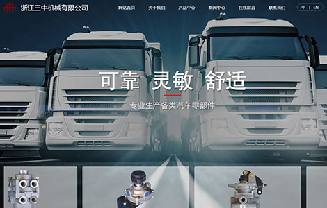 浙江三中机械有限公司