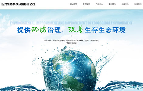  浙江绍兴水盾环境科技有限公司