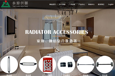 诸暨市泰源供暖设备有限公司