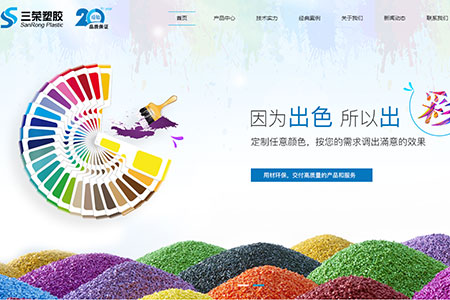 浙江三荣塑胶有限公司