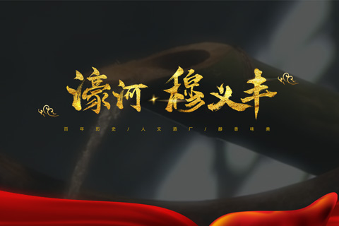 南通濠河酒业有限公司