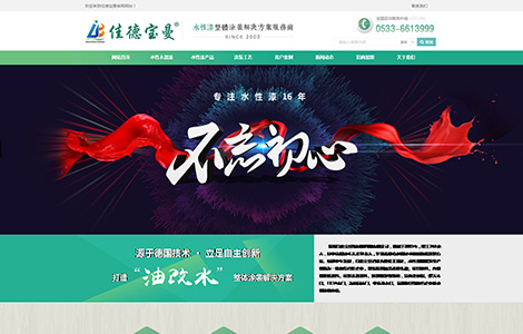 淄博佳德宝曼新材料科技有限公司