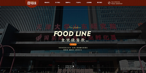 淄博食号线餐饮管理有限公司