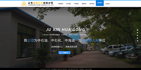 山东聚鑫化工有限公司