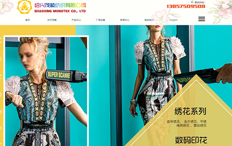 绍兴茂楠绣品有限公司