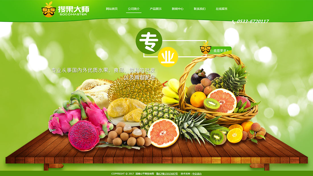 食品制造网站案例