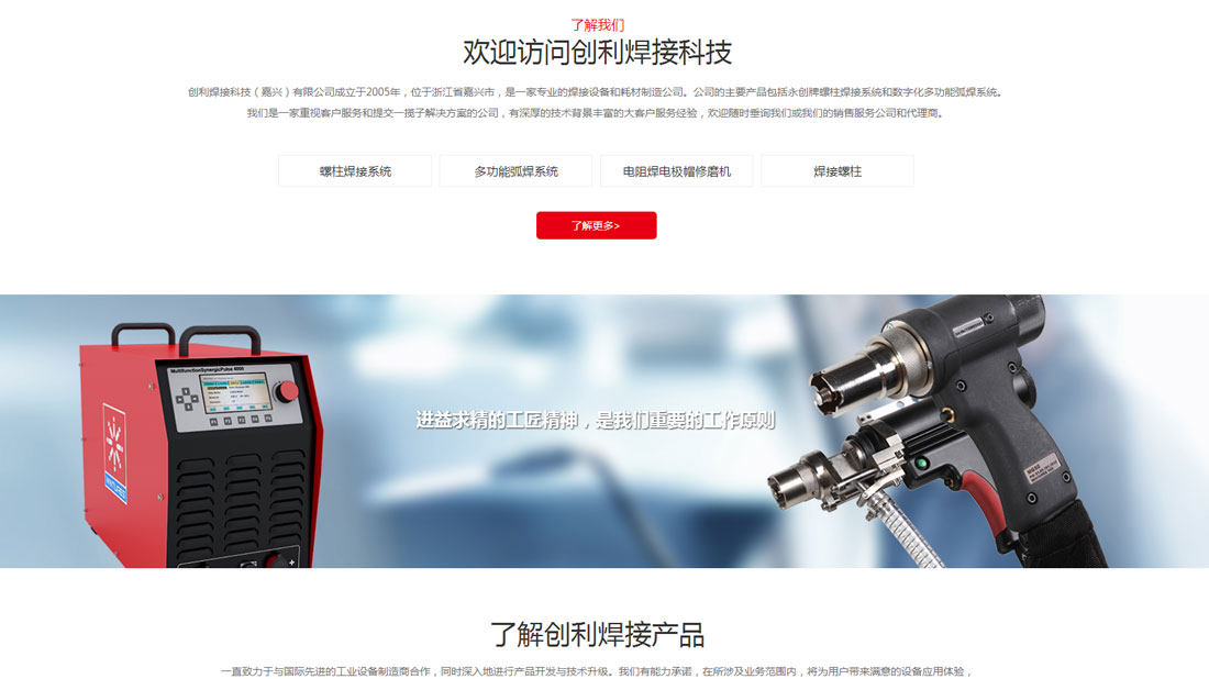机械制造网站案例