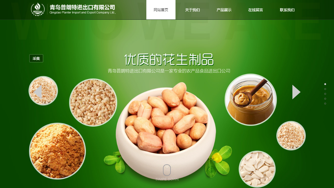 食品制造网站案例