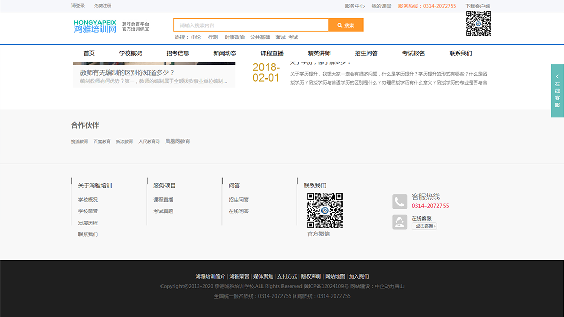 培训教育网站案例