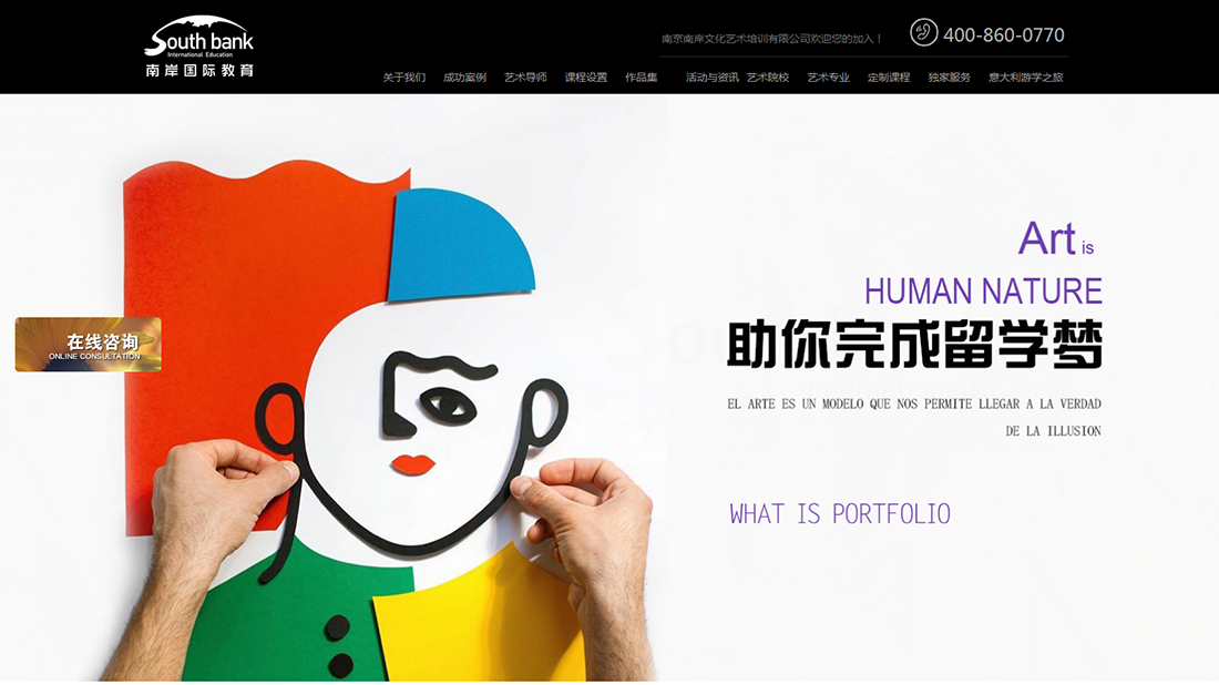 培训教育网站案例