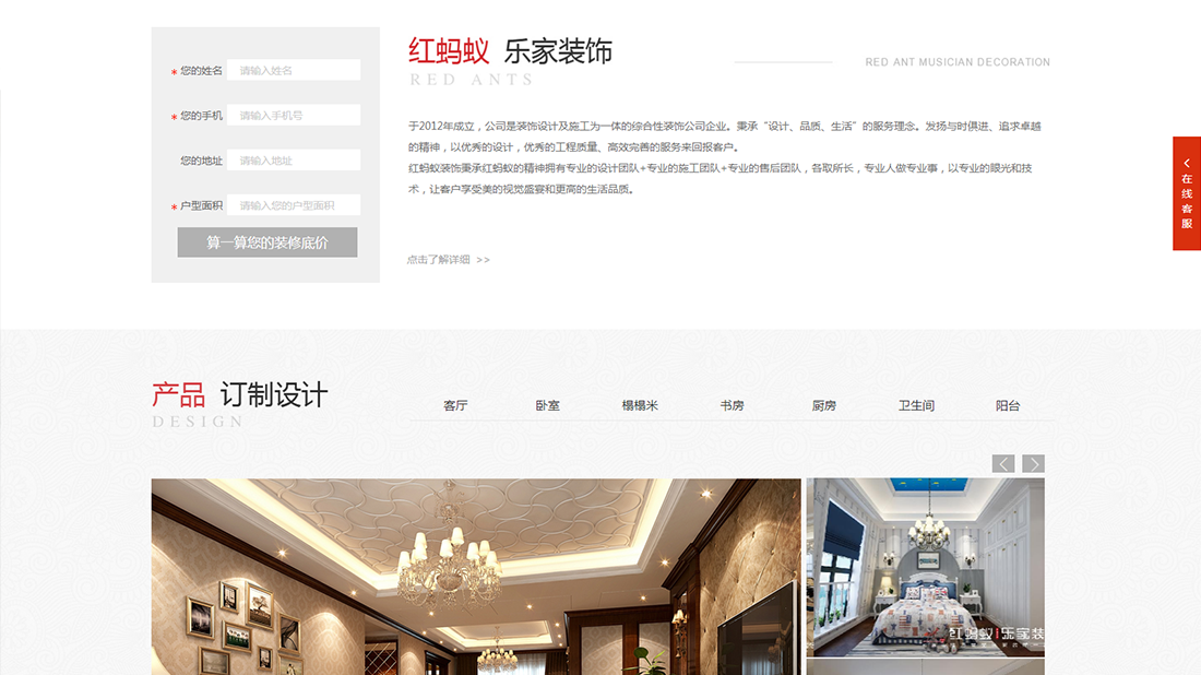 家装建材网站案例