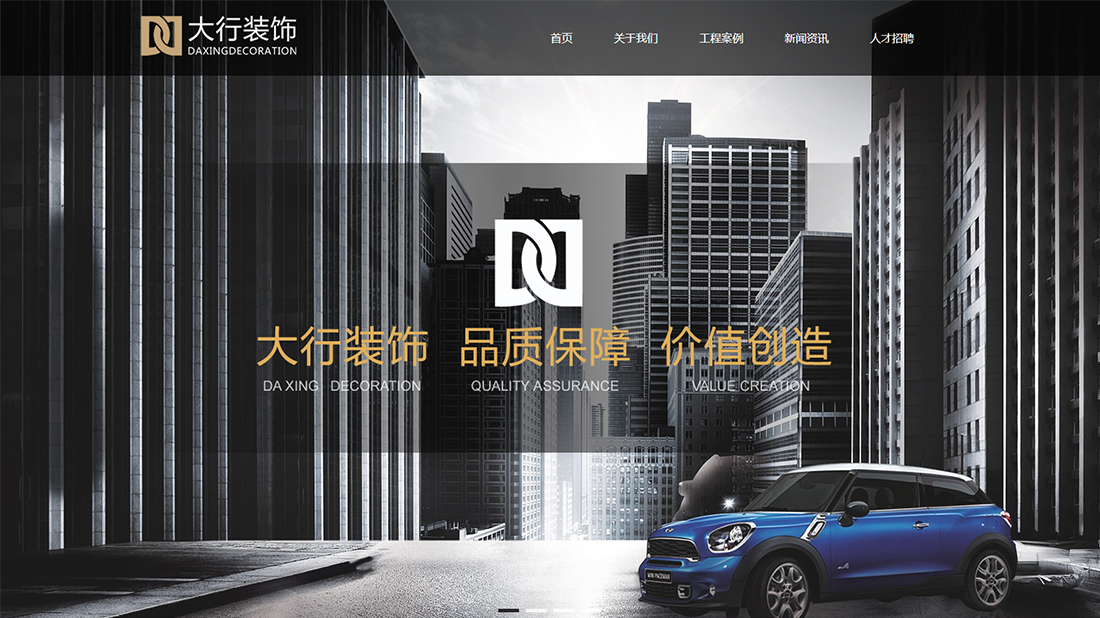 家装建材网站案例