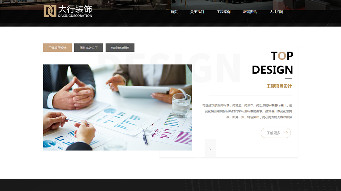 家装建材网站案例