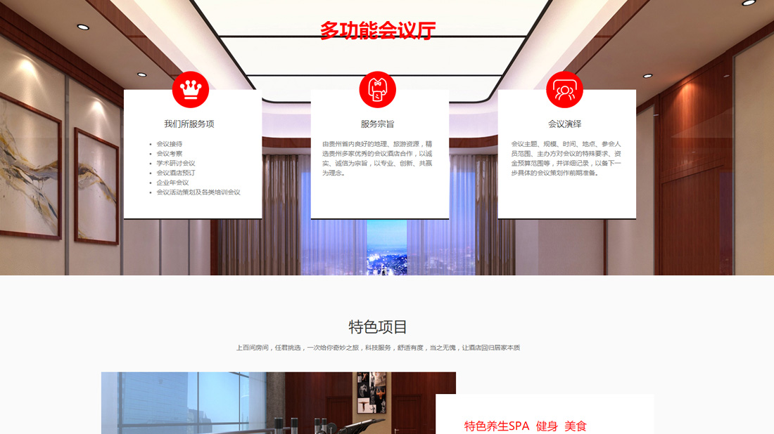 酒店旅游网站案例