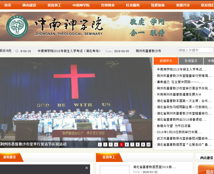 湖北省基督教三自爱国运动委员会