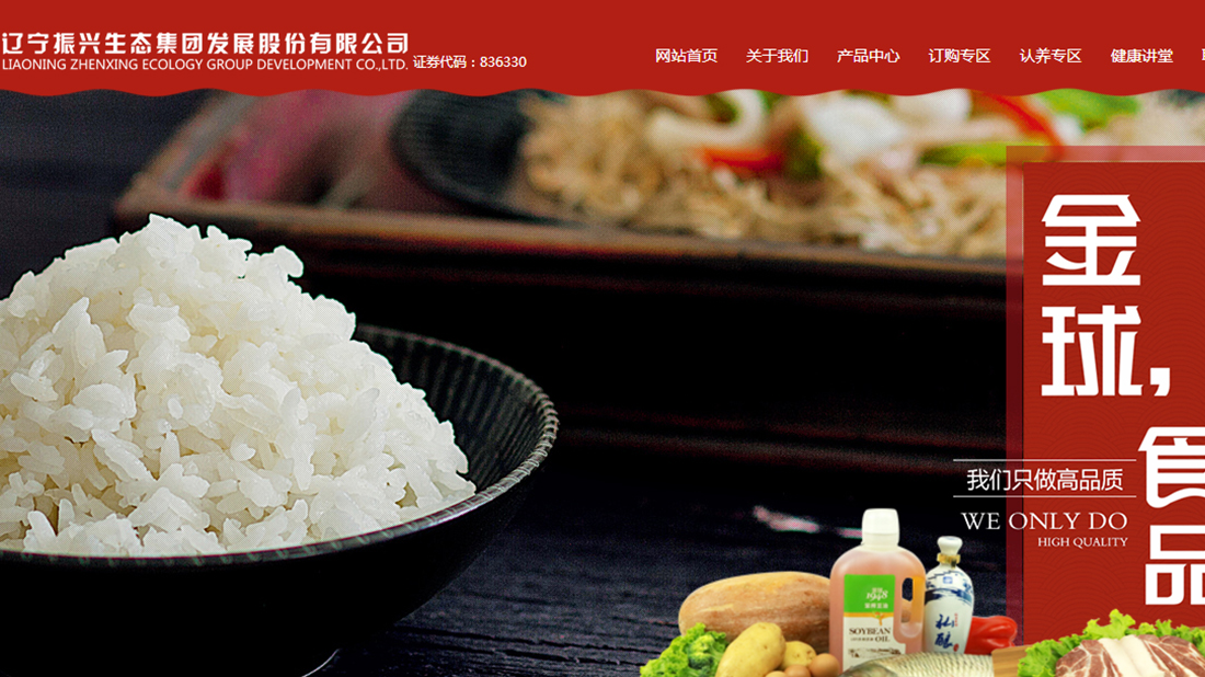 农副产品网站案例