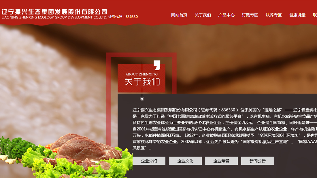 农副产品网站案例
