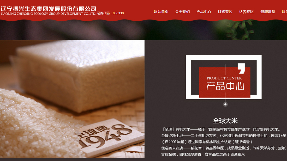 农副产品网站案例