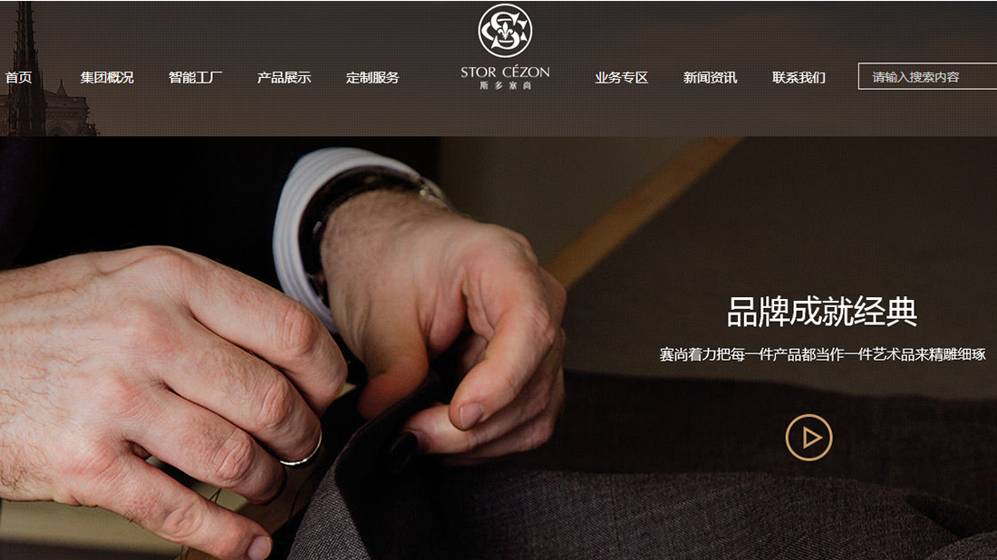 纺织服装网站案例