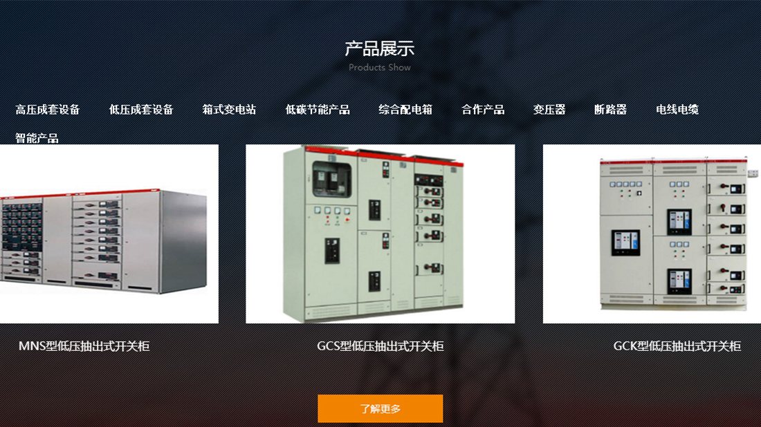电子电工网站案例