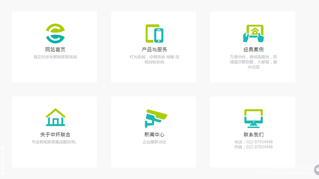 IT互联网网站案例