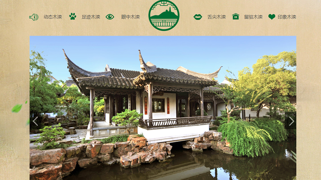 酒店旅游网站案例