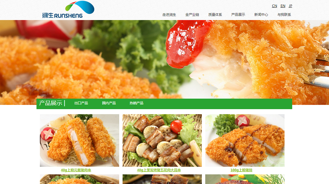 食品制造网站案例